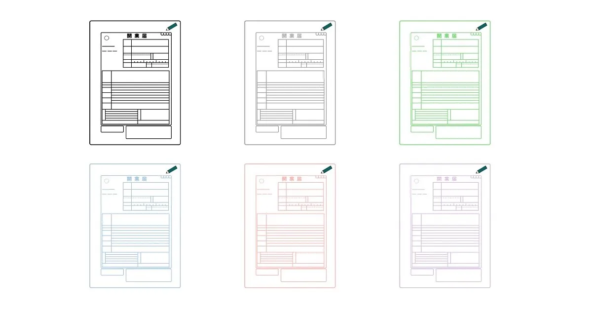 開業届のフリーイラスト