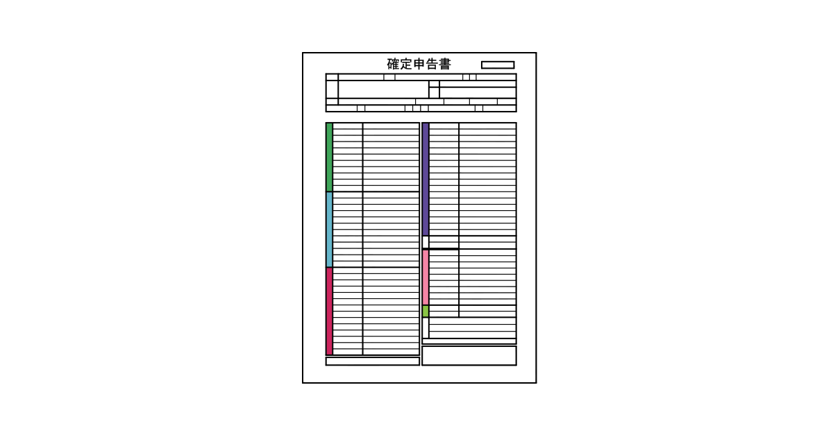 確定申告書のフリーイラスト