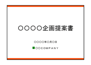 赤いラインがデザインされた企画提案書の表紙用のフリーイラスト