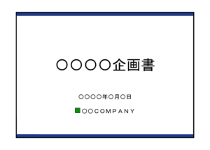 青いラインがデザインされた企画書の表紙用のフリーイラスト