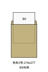 角形3号封筒、サイズ216x277mm、B5用紙のフリーイラスト