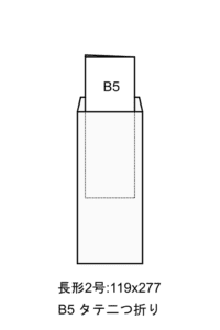 長形2号封筒、サイズ119x277mm、B5タテ二つ折りのフリーイラスト