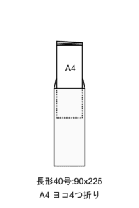 長形40号封筒、サイズ90x225mm、A4ヨコ四つ折りのフリーイラスト